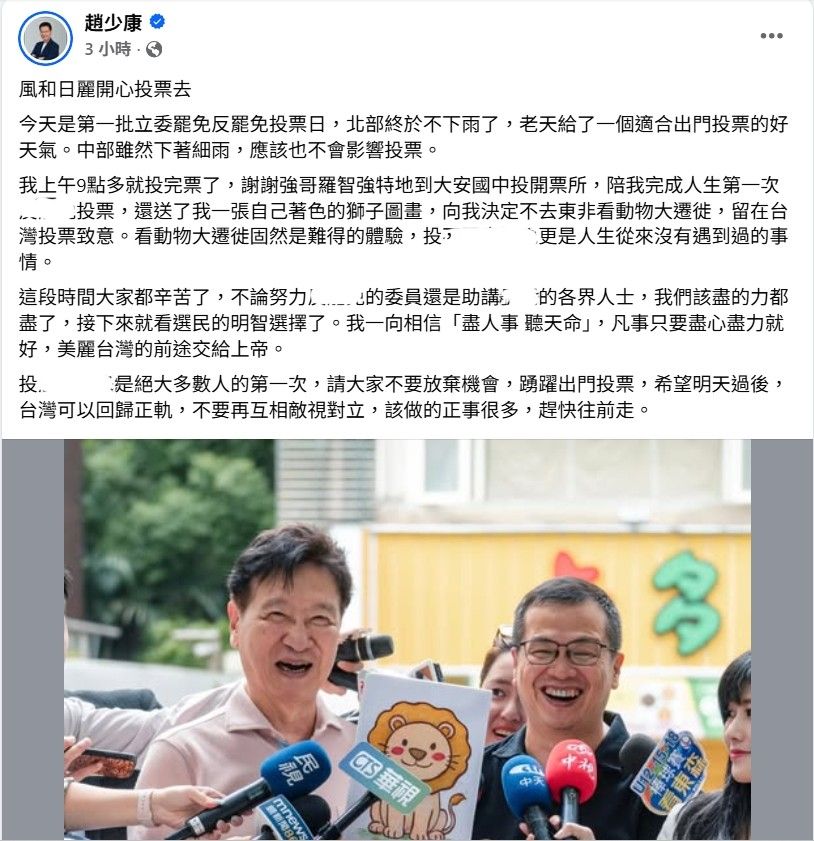 ▲▼趙少康亮票後，又在FB貼文，頻提關鍵字，疑再踩紅線。（圖／翻攝趙少康臉書）