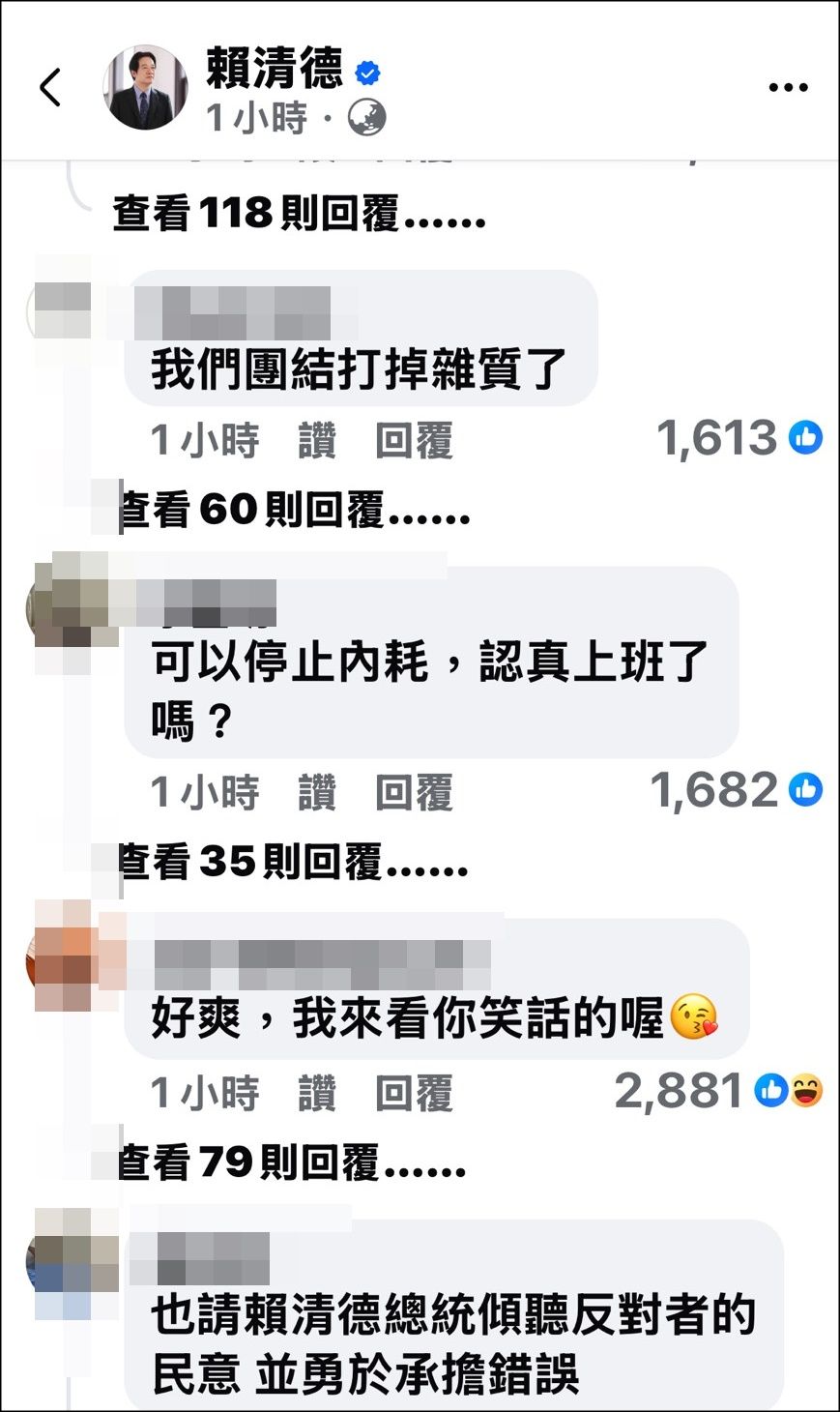 ▲▼賴清德臉書被灌爆。（圖／翻攝自臉書／賴清德）