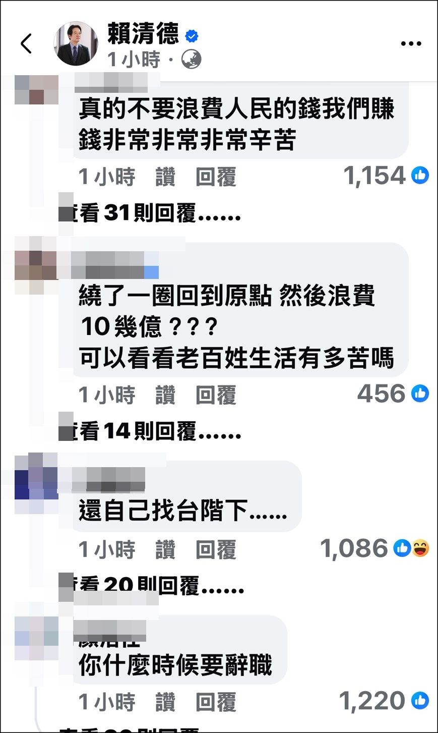 ▲▼賴清德臉書被灌爆。（圖／翻攝自臉書／賴清德）