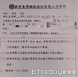 百張「追分成功」紀念票消失　台鐵報警急令「禁退票」查失蹤