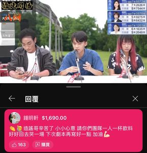 大罷免掛蛋！鍾明軒現身八炯直播「抖內1690元」：造謠哥回去哭