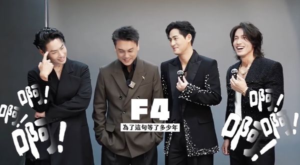 獨家／「記得歸巢」洗金欸　F4二度合體時間曝光