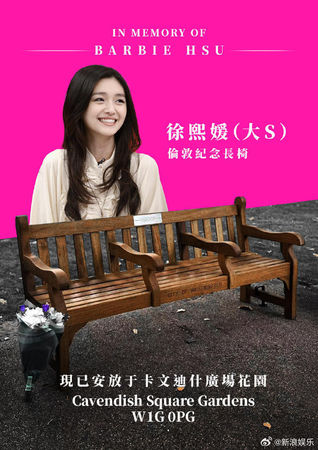 ▲大S紀念長椅落成。（圖／翻攝自新浪娛樂微博）