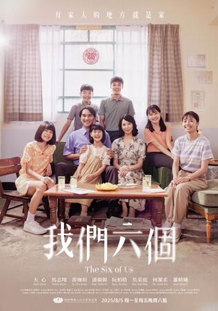 ▲《我們六個》改編自真實社會案件，即將在8月5號開播。（圖／大愛電視提供）