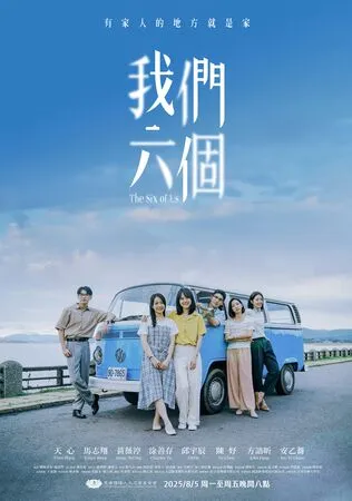 ▲《我們六個》改編自真實社會案件，即將在8月5號開播。（圖／大愛電視提供）