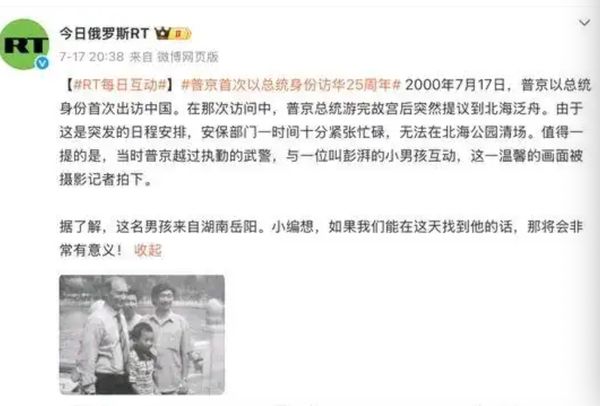 ▲▼ 普丁25年前合影的大陸小男孩，找到了           。（圖／翻攝 湖南日報、今日俄羅斯微博）