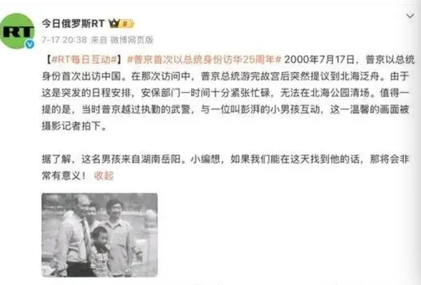 ▲▼ 普丁25年前合影的大陸小男孩，找到了           。（圖／翻攝 湖南日報、今日俄羅斯微博）