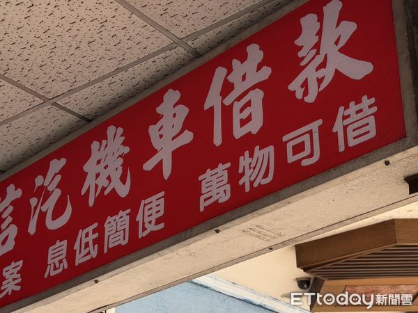▲▼機車貸款、融資公司、當舖。（圖／資料照）