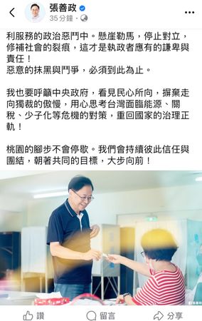 ▲桃園市長張善政臉書剛剛回應大罷免結果。（圖／翻攝自張善政臉書）