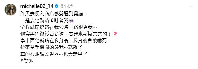 ▲▼熊霓遇到變態。（圖／翻攝自Threads／michelle02_14）