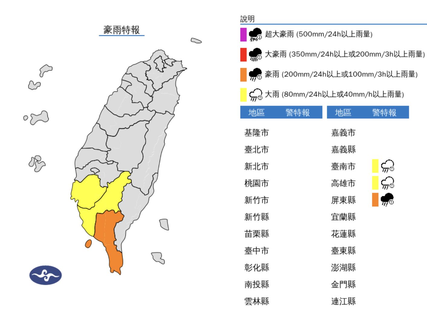 ▲▼2025/07/27 01:40豪雨特報。（圖／中央氣象署）