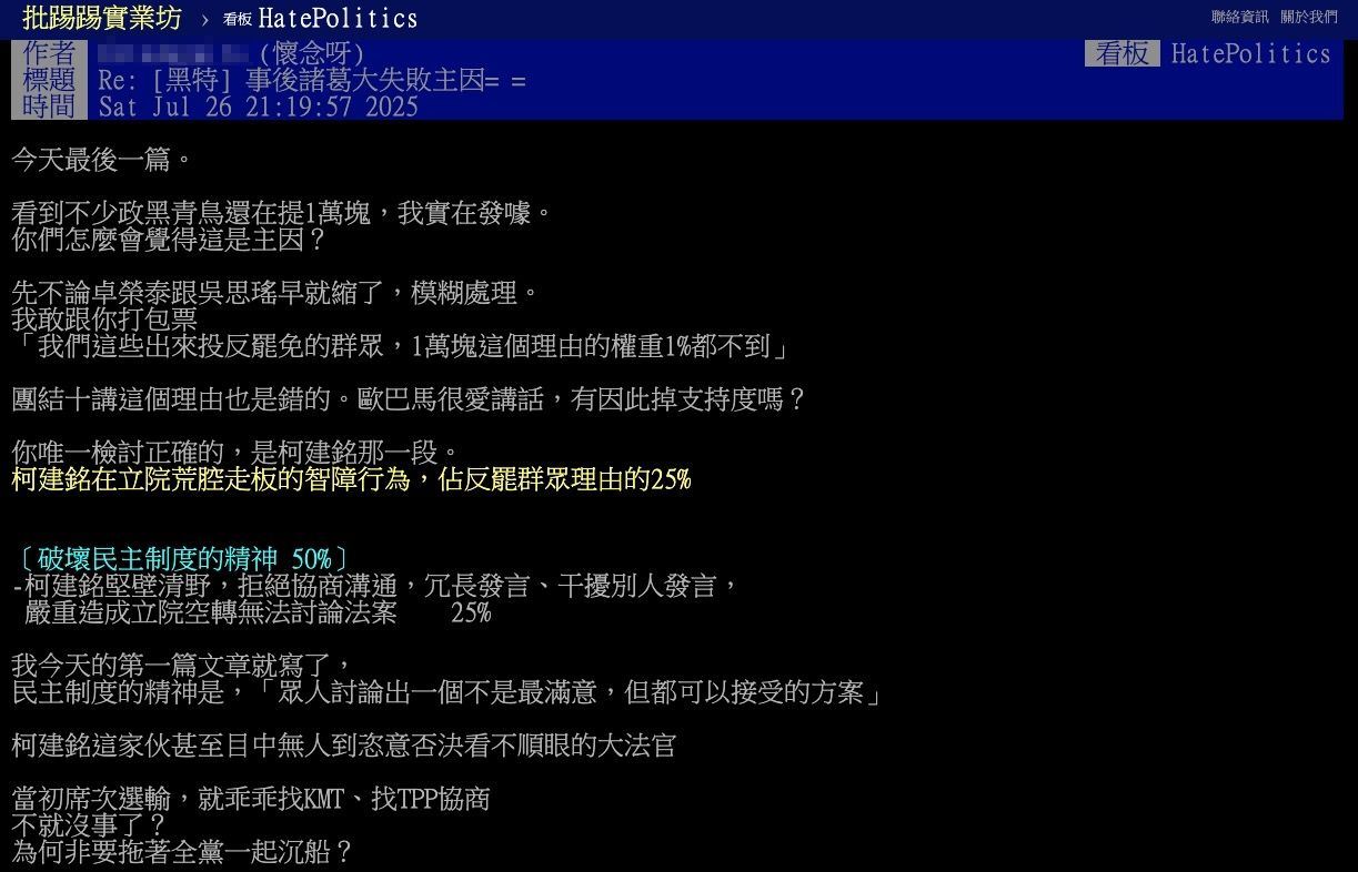 ▲▼批踢踢鄉民發文點名大罷免失敗，2人1文化催生出了50％的不同意票。（圖／翻攝批踢踢）