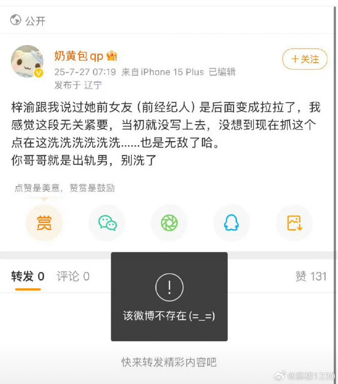 ▲梓渝前經紀人好友幫發聲。（圖／翻攝自微博）