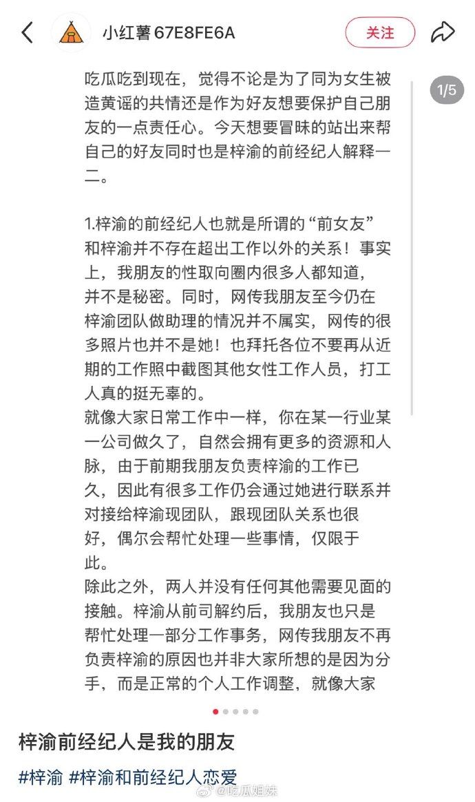 ▲梓渝前經紀人好友幫發聲。（圖／翻攝自微博）