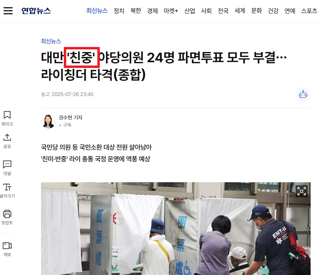 ▲▼韓媒在評論台灣大罷免開票結果報導，直接在標題稱「親中」（친중）在野黨立委。（圖／翻攝自韓網）