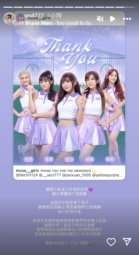 ▲▼啦啦隊「慕獅女孩」5成員出走！瑟七：思考很久才決定。（圖／翻攝自Instagram／__seul777）