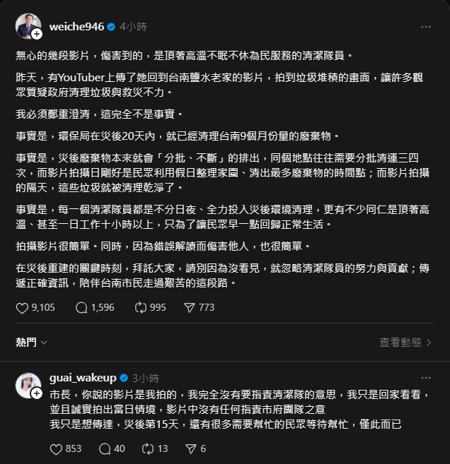 ▲▼YouTuber分享台南鹽水老家的災後情況，被黃偉哲公開點名。（圖／翻攝Threads／黃偉哲）