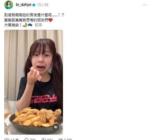 粉絲瘋問「怎麼維持螞蟻腰？」她幽默回應「吃完就狂動」，笑翻全網。（圖／Threads@le_dahye）