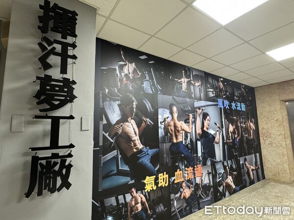 ▲▼有36年歷史的拘留所空間改建的揮汗夢工廠健身中心。（圖／記者吳世龍攝）