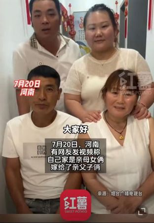 媳妇“撮合亲妈嫁给公公” 怎么称呼?