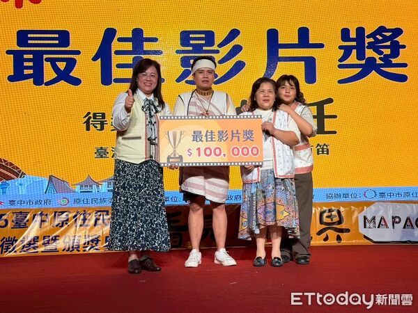 ▲台中市政府原民會舉辦「第三屆原住民族日影片徵選競賽頒獎典禮」。（圖／記者游瓊華翻攝）