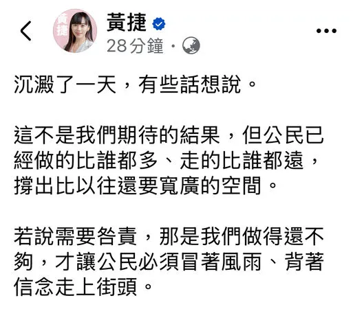 ▲▼黃捷貼文             。（圖／翻攝自黃捷臉書）