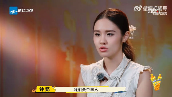 ▲鍾懿在節目上說「我是中國人」。（圖／翻攝自微博）