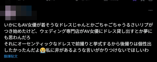 ▲▼新婚女網友租下心愛婚紗，發現前AV女優三上悠亞穿過了，沮喪發文：「早知道就不簽約。」（圖／翻攝自X）