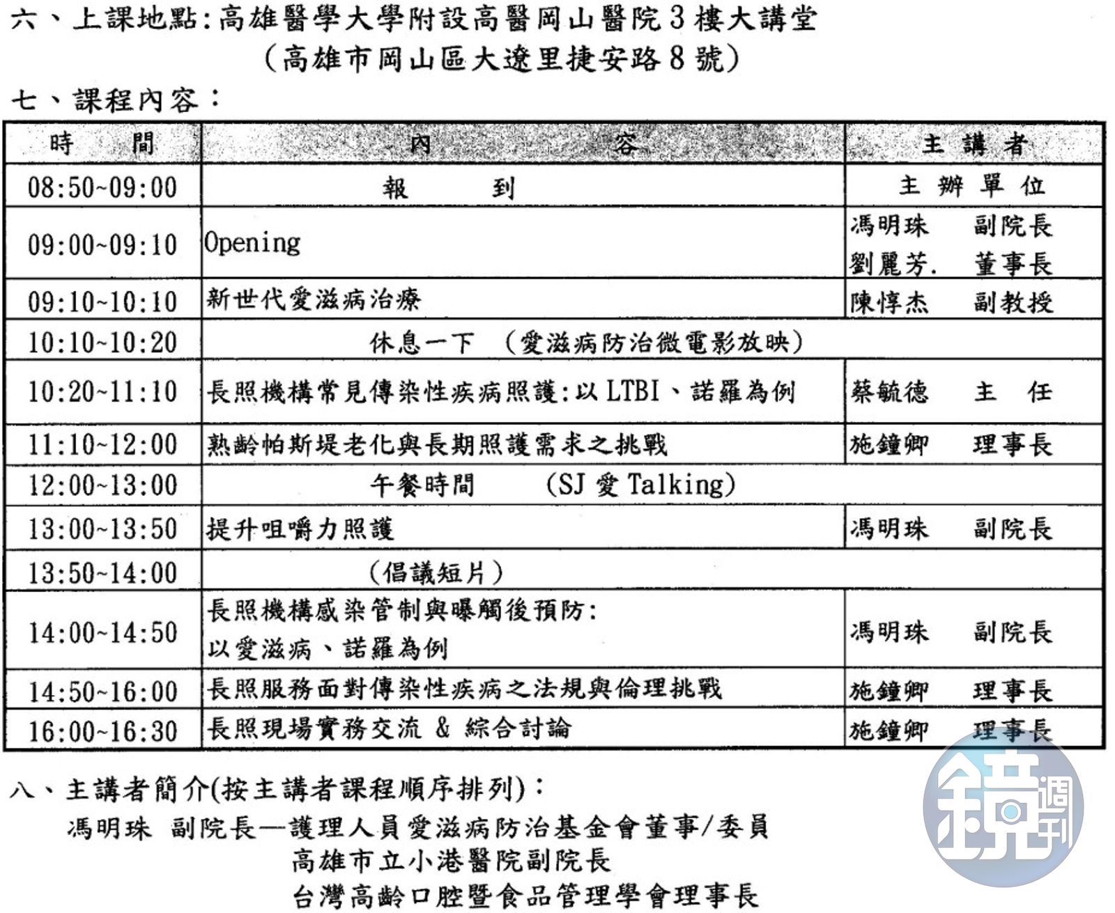 根據聽眾提供的演講畫面，多人坐在現場空等馮明珠到場。（讀者提供）