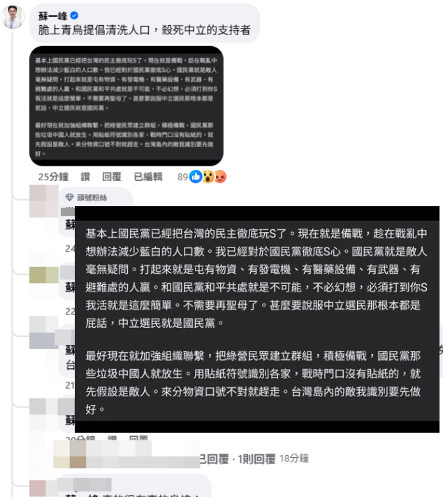 ▲有網友在Threads上發表激進言論。（圖／翻攝自臉書／蘇一峰）