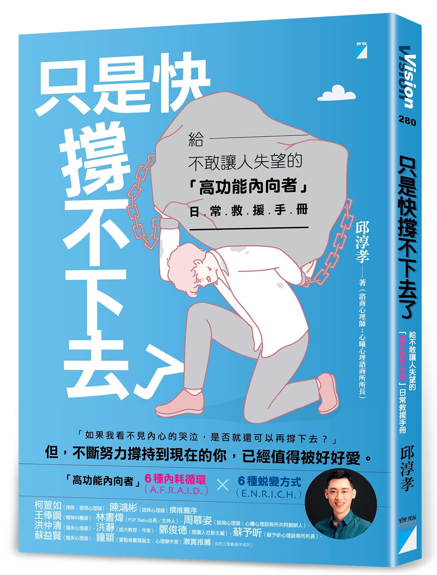 ▲▼《只是快撐不下去了：給不敢讓人失望的「高功能內向者」日常救援手冊》（圖／寶瓶文化）