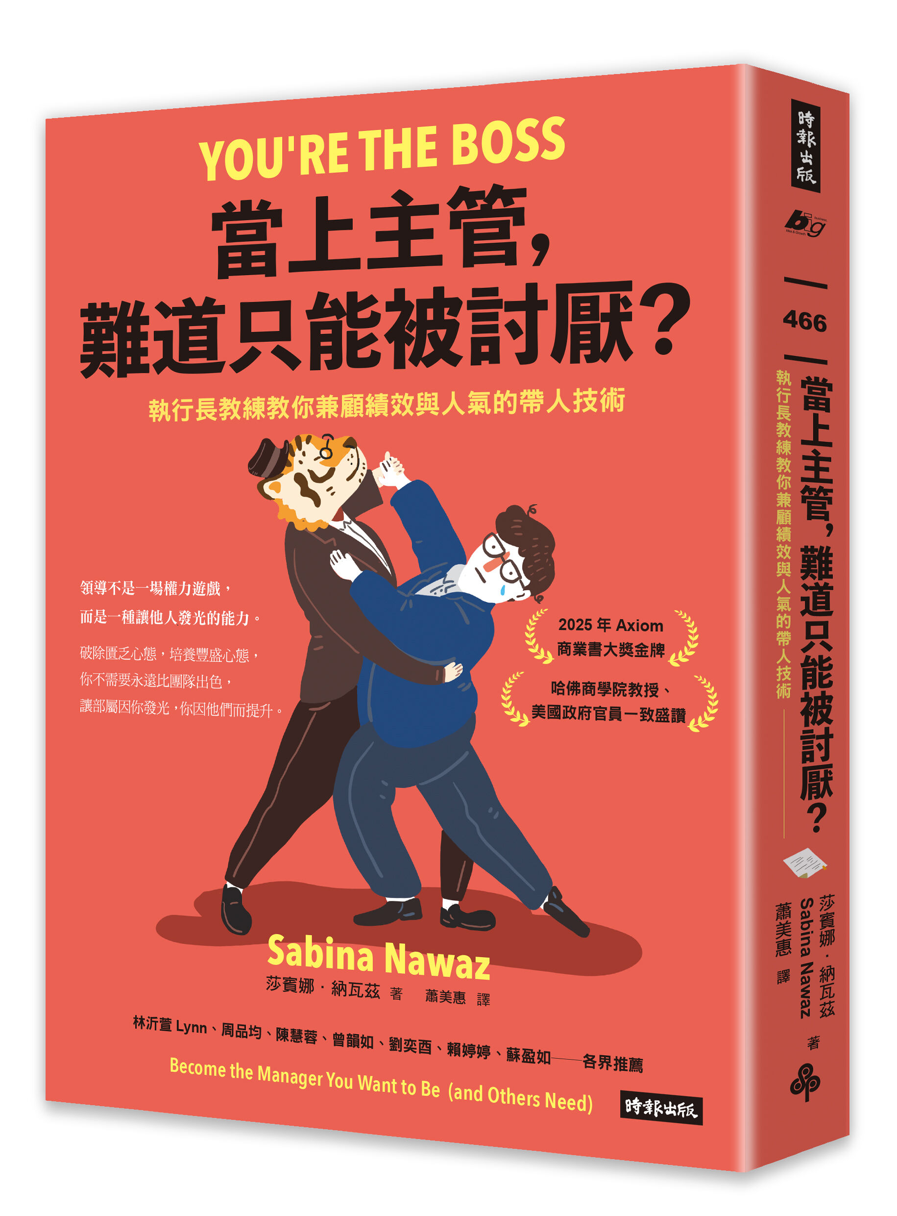 ▲▼《當上主管，難道只能被討厭？：執行長教練教你兼顧績效與人氣的帶人技術》（圖／時報出版）