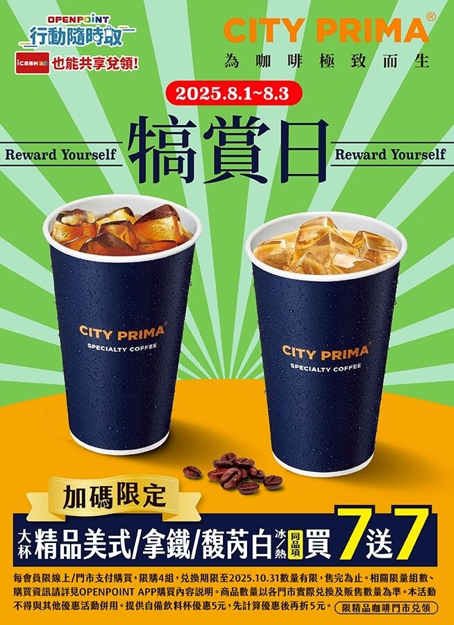 ▲▼7-11超商優惠。（圖／業者提供）