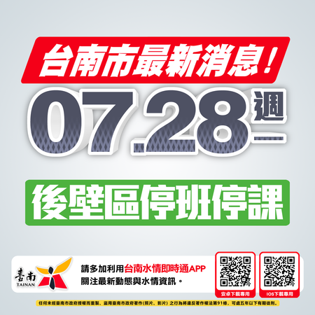 ▲台南市後壁區28日停班課。（圖／記者林東良翻攝）