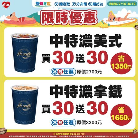 ▲▼萊爾富優惠。（圖／業者提供）