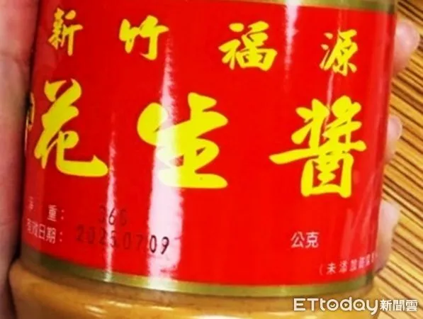 新竹福源花生醬黃麴毒素超標。（圖／北市衛生局提供）