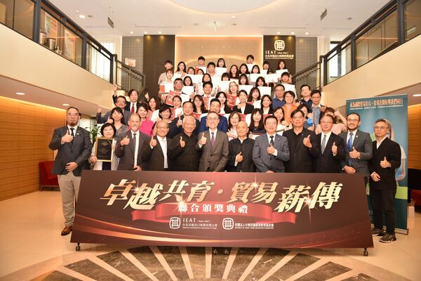 ▲IEAT「卓越共育．貿易薪傳」聯合頒獎典禮，頒發「傑出國貿人才獎學金」、「國貿教育卓越教學獎」與「第20屆國貿大會考獎學金」，全國超過百餘位師生受獎。（圖／IEAT提供）