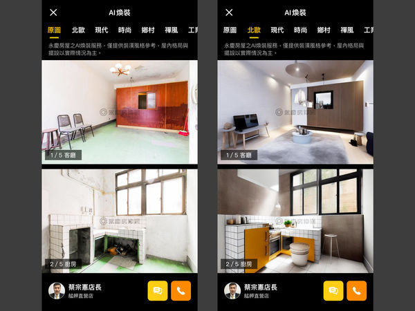 裝潢風格立即可見！永慶房屋「AI煥裝」贏得消費者好評（圖／永慶房產集團提供）