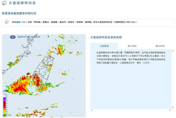 中央氣象署發布大雷雨即時訊息。（翻攝自中央氣象署官網）