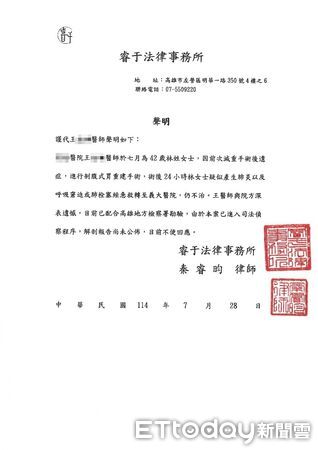 ▲王姓醫師與院方正式聲明。（圖／王姓醫師提供）