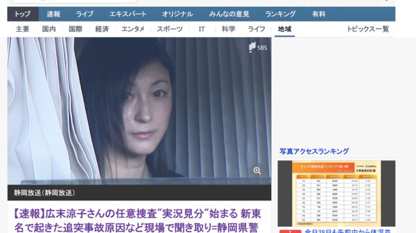 ▲廣末涼子重回車禍地點。（圖／翻攝自日網）