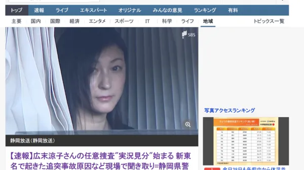 ▲廣末涼子重回車禍地點。（圖／翻攝自日網）