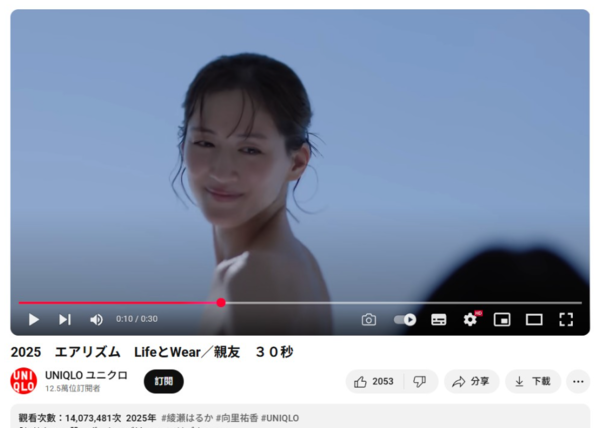 ▲▼綾瀨遙半裸背拍攝平價服飾廣告，引發議論。（圖／翻攝自YouTube）