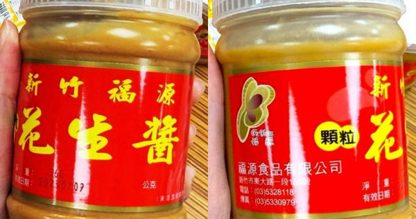 北市衛生局執行食品中真菌毒素抽驗專案計畫，檢驗結果3件花生製品不符規定。（圖／臺北市政府衛生局提供）