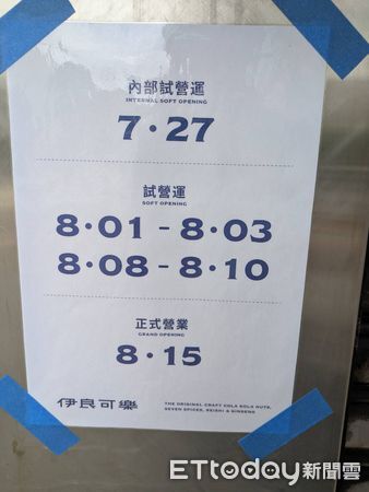 ▲日本爆紅伊良可樂登台 。（圖／記者黃士原攝）