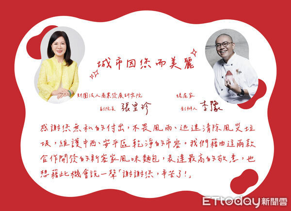 ▲商研院張皇珍副院長與蜷尾家創辦人李豫，共準備200份「擂茶螺雷麵包」及「客家草仔胖」新麵包，28日致贈安平、中西及溝渠等清潔隊。（圖／記者林東良翻攝，下同）