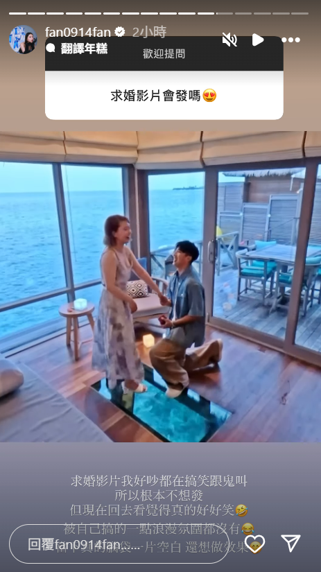 ▲▼焦凡凡首曝婁峻碩求婚過程影片！（圖／翻攝自Instagram／fan0914fan）