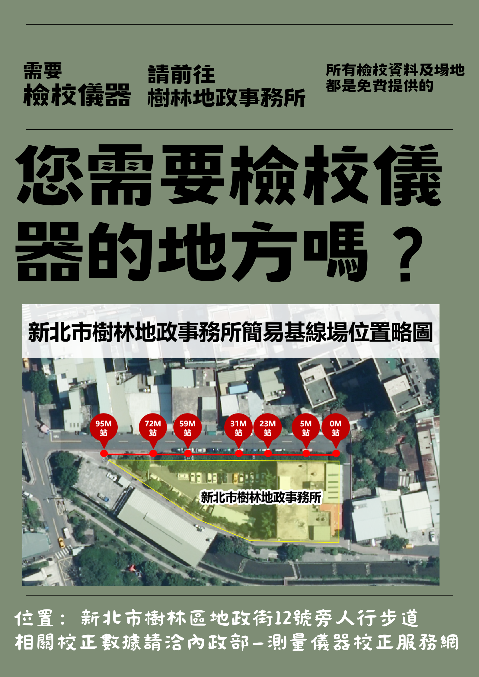 ▲樹林地所「簡易基線場」標準距離更新。（圖／新北市地政局提供）