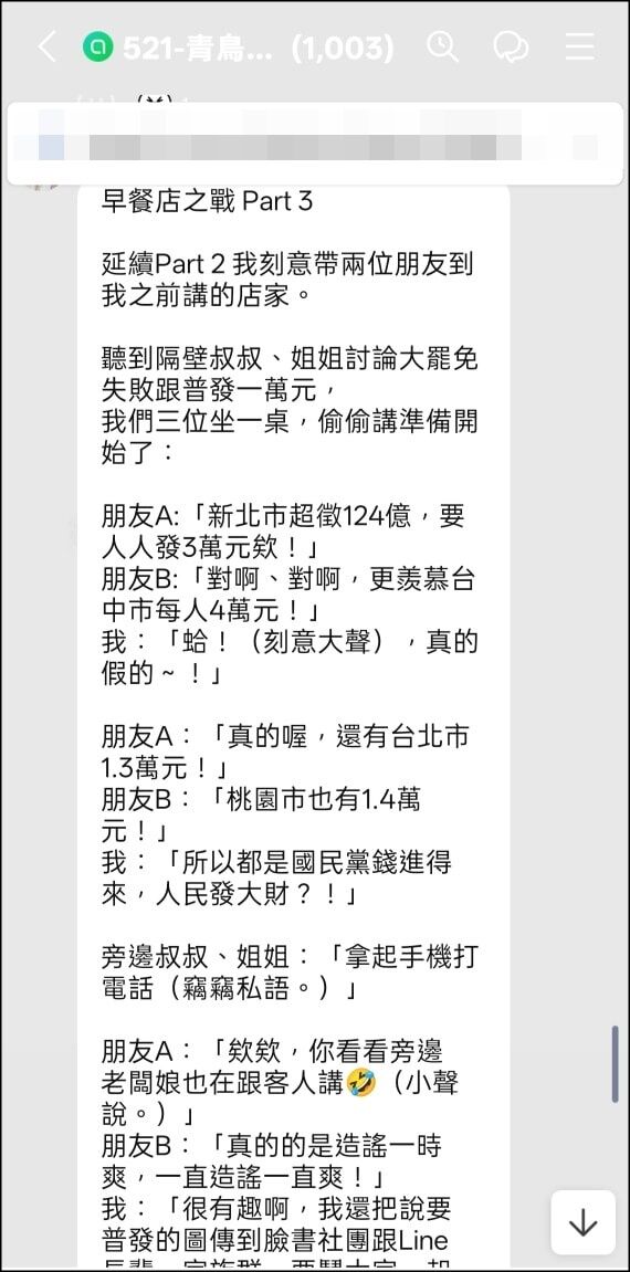 ▲▼藍執政縣市「普發現金謠言」滿天飛 網傻眼：青鳥更瘋了。（圖／翻攝自侯漢廷臉書）