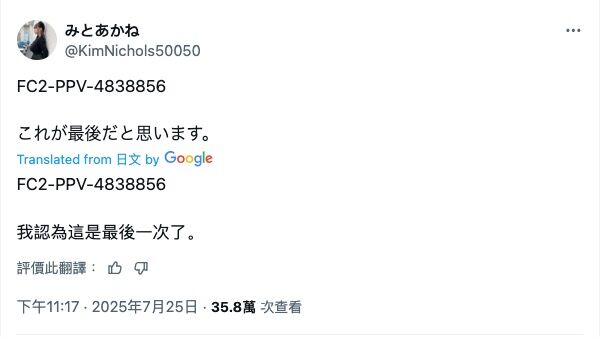 ▲▼AV女優桃果明里疑曝光引退作番號。。（圖／翻攝X）